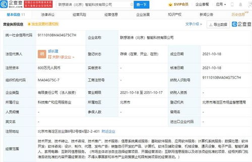 聯(lián)想成立智能科技公司，拓展互聯(lián)網(wǎng)信息服務(wù)新篇章
